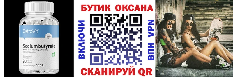 БУТИРАТ Butirat Луховицы